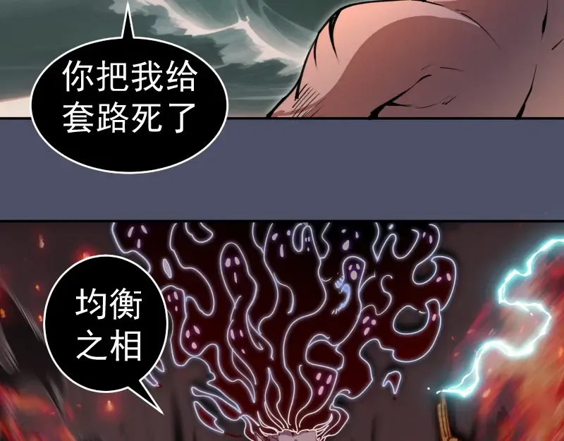 第321话 纯属路过 第79页