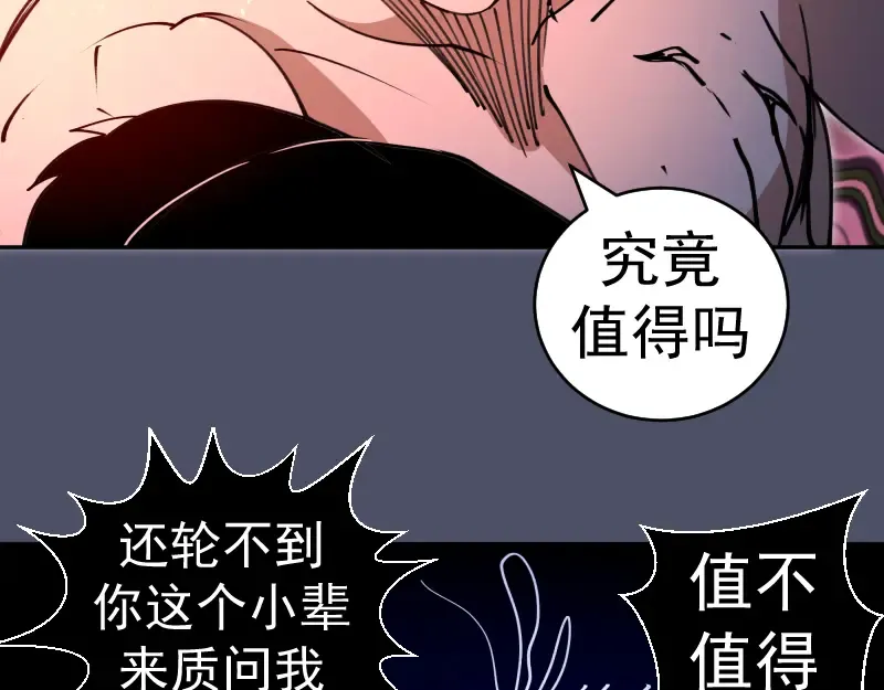 第321话 纯属路过 第87页