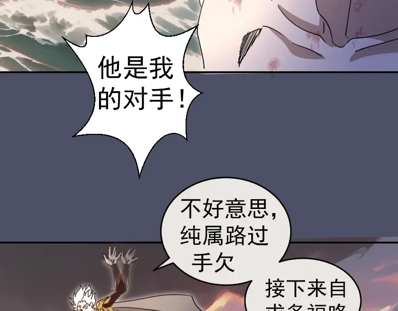 第321话 纯属路过 第94页
