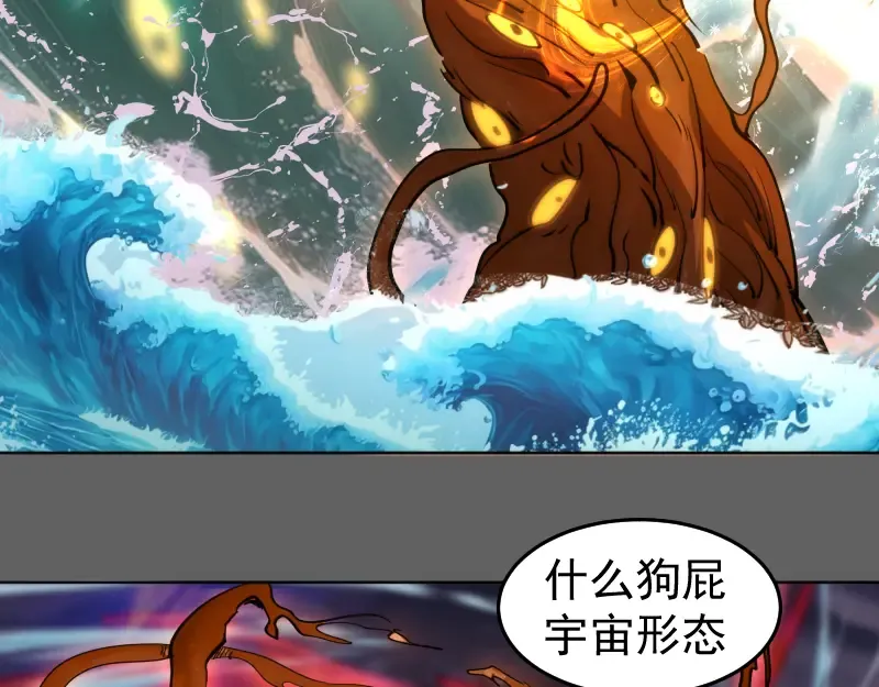 第325话 宇宙形态 第82页
