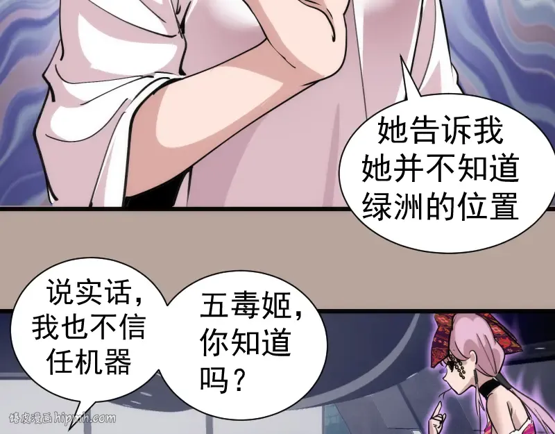  第327话 去绿洲吧 第56页