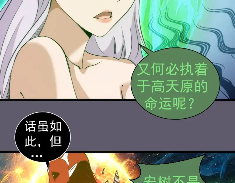 第329话 八尺琼勾玉 第14页