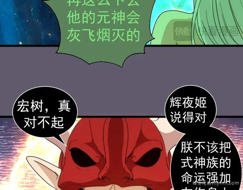 第329话 八尺琼勾玉 第16页