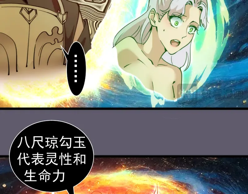 第329话 八尺琼勾玉 第58页