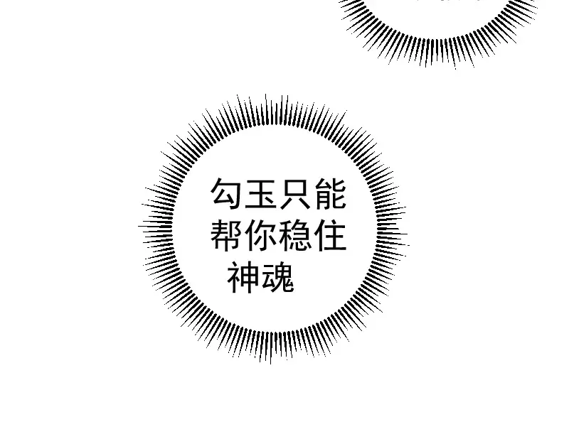 第329话 八尺琼勾玉 第68页