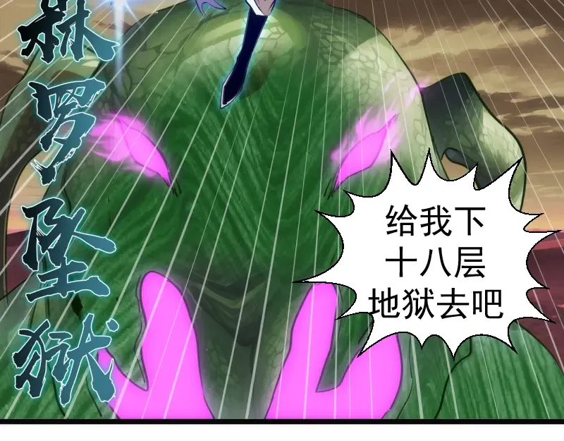 第329话 八尺琼勾玉 第73页