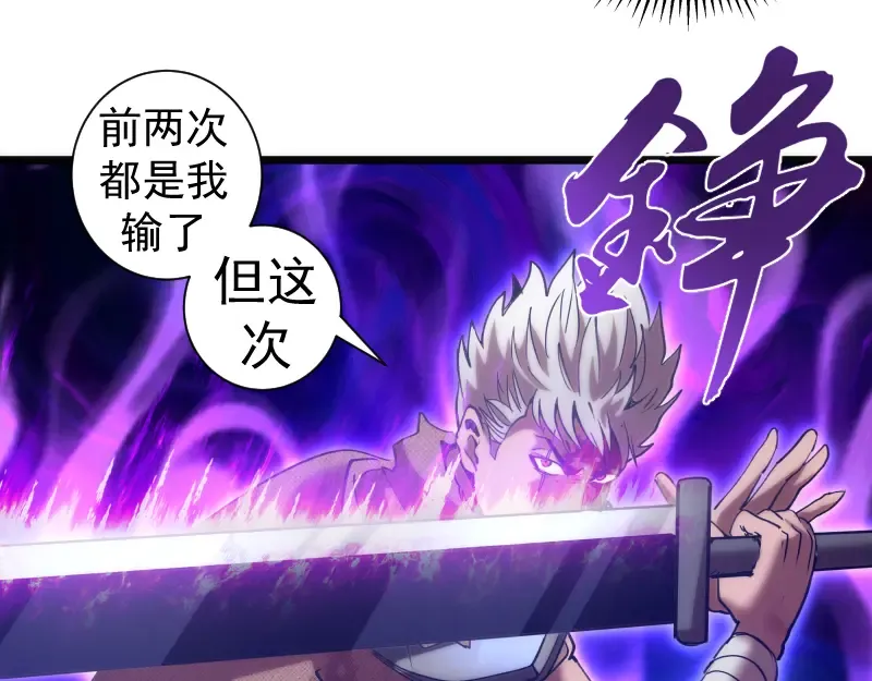第329话 八尺琼勾玉 第85页