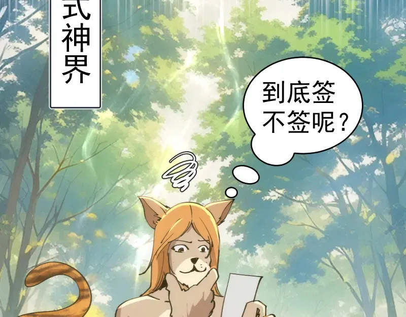 第331话 签约 第93页