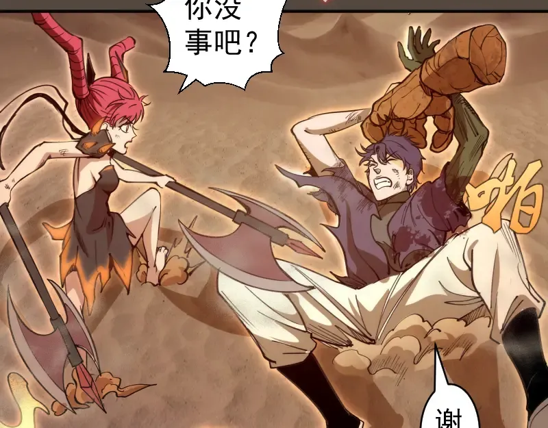第332话 百鬼夜行 第22页