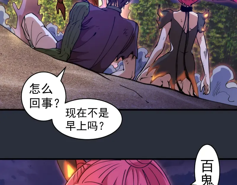 第332话 百鬼夜行 第39页