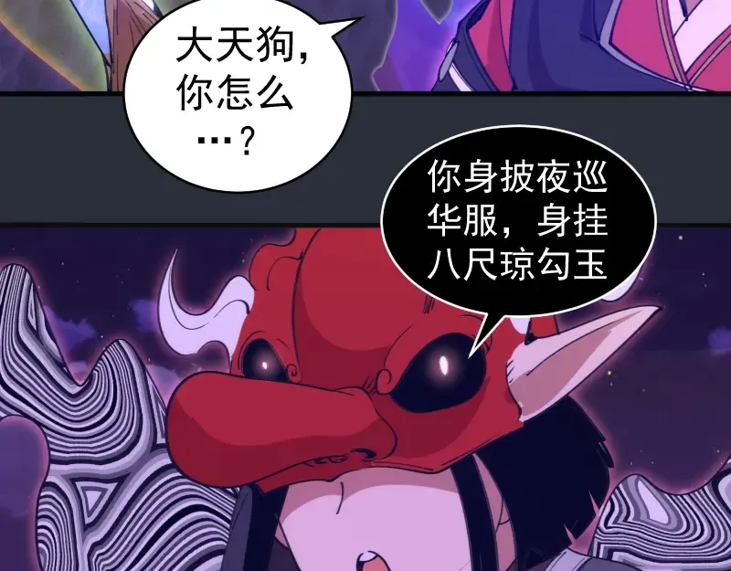 第332话 百鬼夜行 第50页