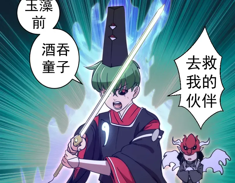 第332话 百鬼夜行 第63页