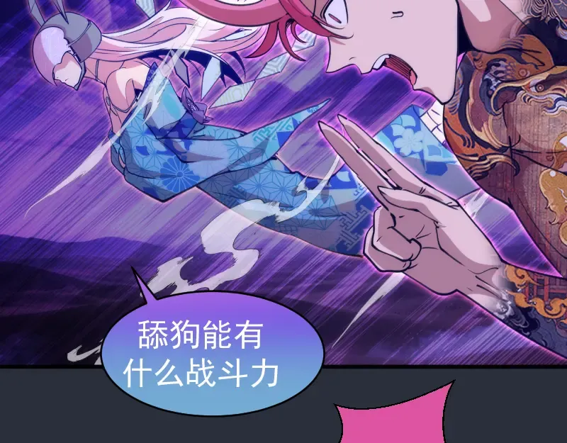 第332话 百鬼夜行 第75页