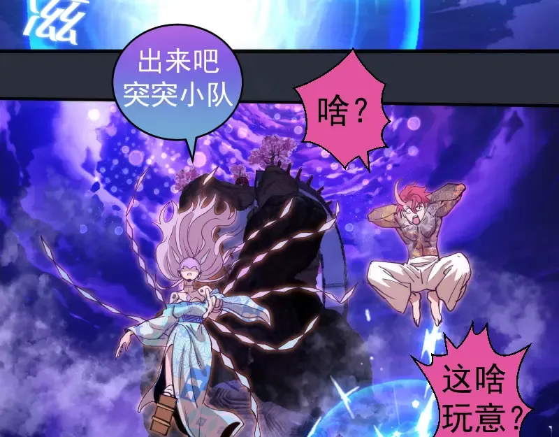 第332话 百鬼夜行 第79页