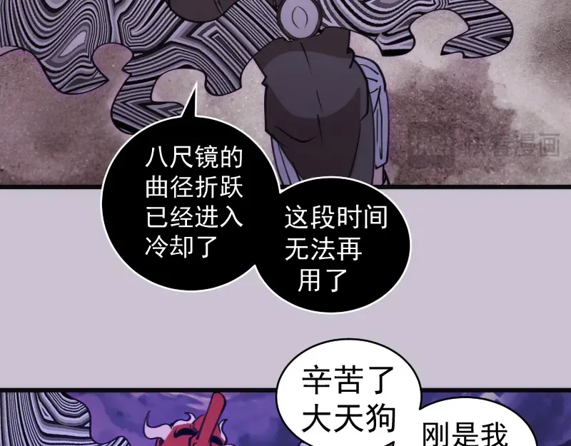 第335话 式神升级 第31页