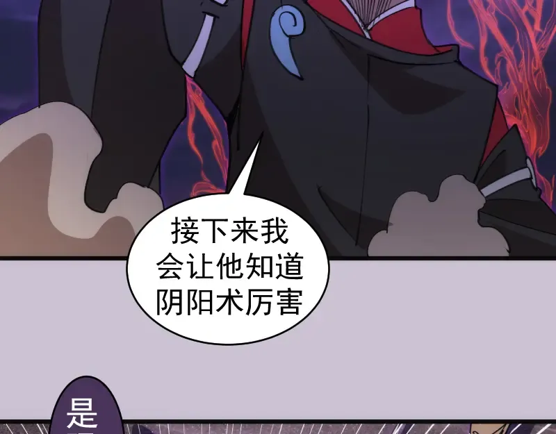 第335话 式神升级 第33页