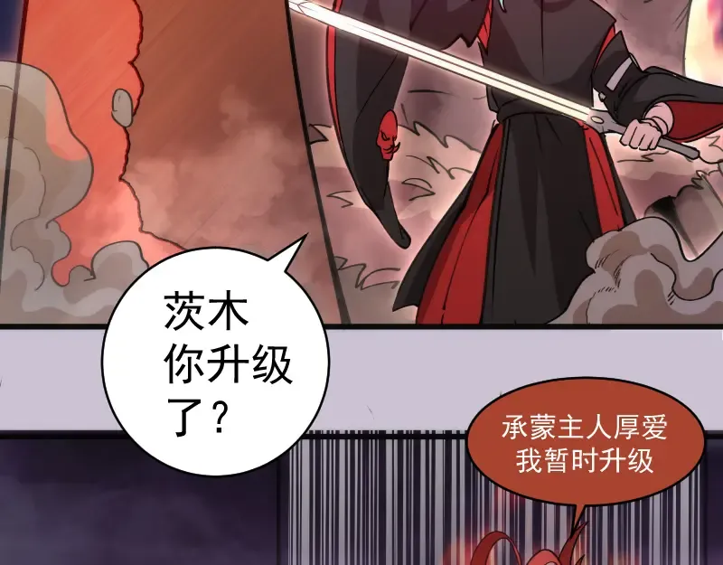 第335话 式神升级 第42页