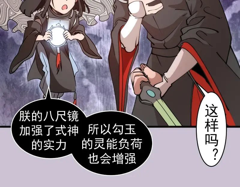 第335话 式神升级 第47页
