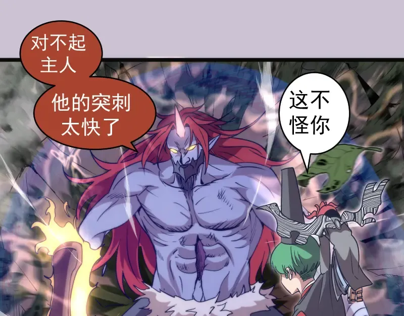 第335话 式神升级 第69页