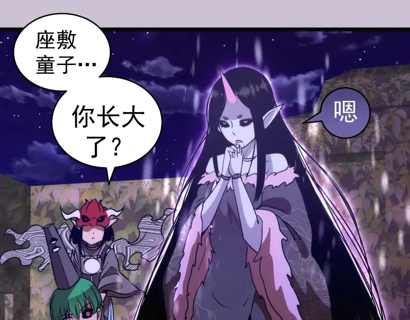 第335话 式神升级 第74页
