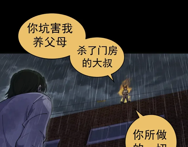 第336话 恩断义绝 第37页