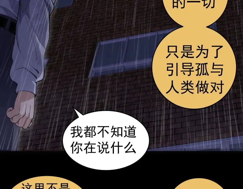 第336话 恩断义绝 第38页