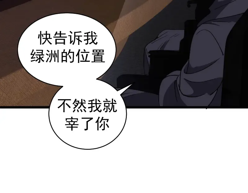 第337话 再次相遇 第85页