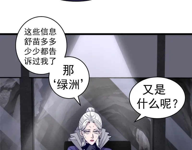 第338话 讨伐决定 第10页