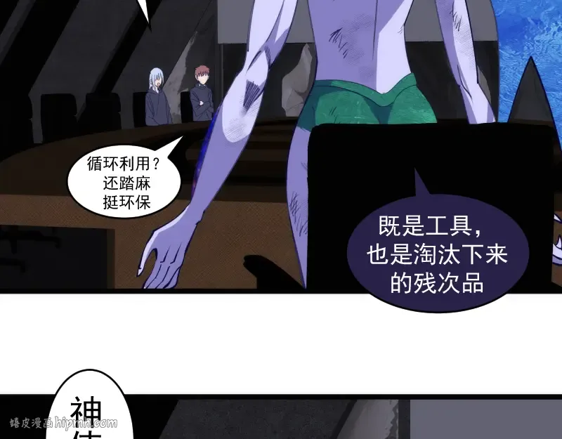 第338话 讨伐决定 第16页