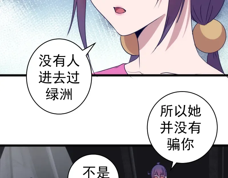 第338话 讨伐决定 第22页