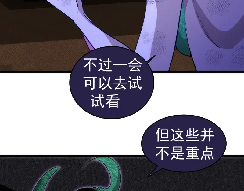 第338话 讨伐决定 第29页