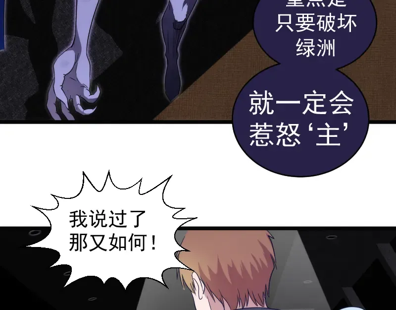 第338话 讨伐决定 第31页