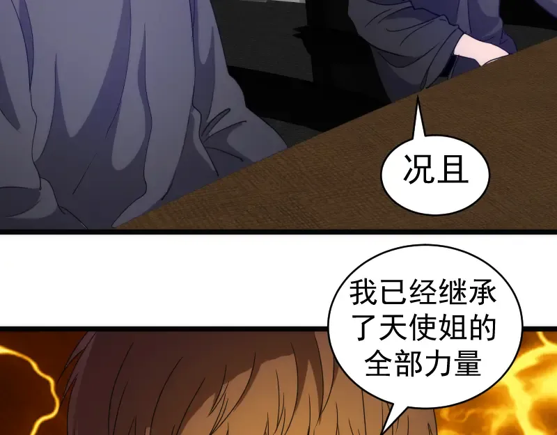 第338话 讨伐决定 第38页
