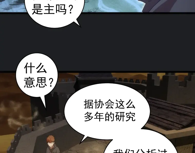 第338话 讨伐决定 第76页