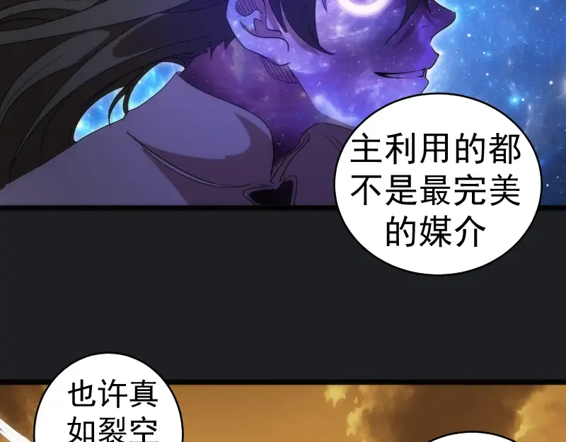 第338话 讨伐决定 第82页