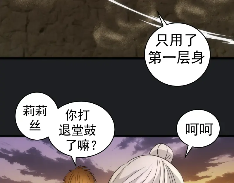 第338话 讨伐决定 第84页