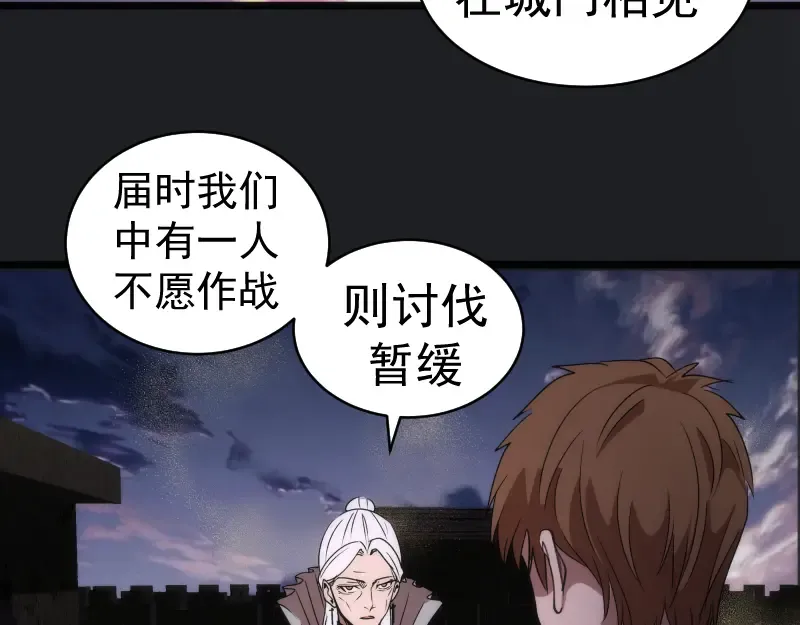 第338话 讨伐决定 第92页