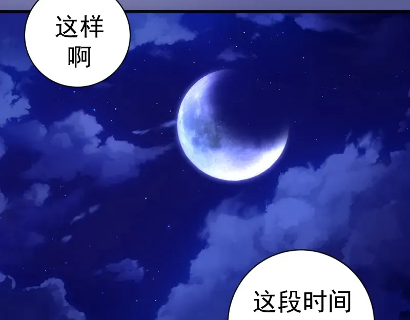第339话 达成一致 第29页