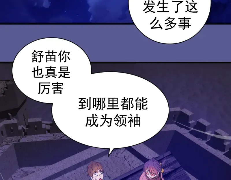 第339话 达成一致 第30页