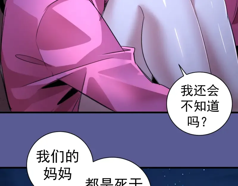 第339话 达成一致 第45页