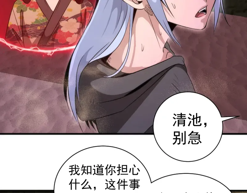 第339话 达成一致 第79页
