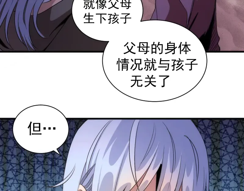 第339话 达成一致 第81页
