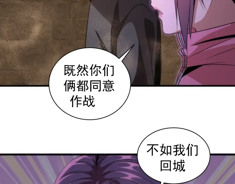 第339话 达成一致 第85页
