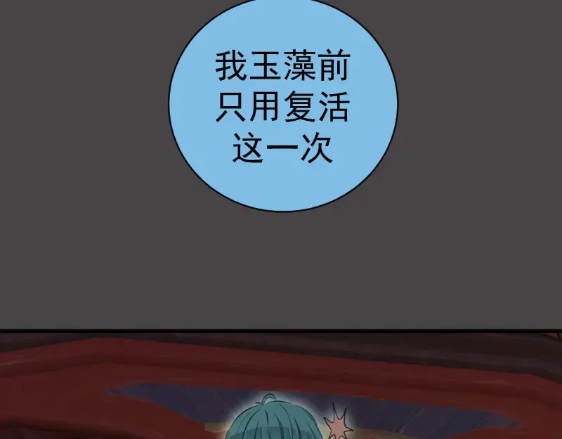 第341话 千年封印 第65页