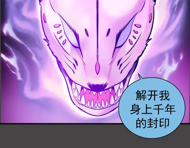 第341话 千年封印 第68页