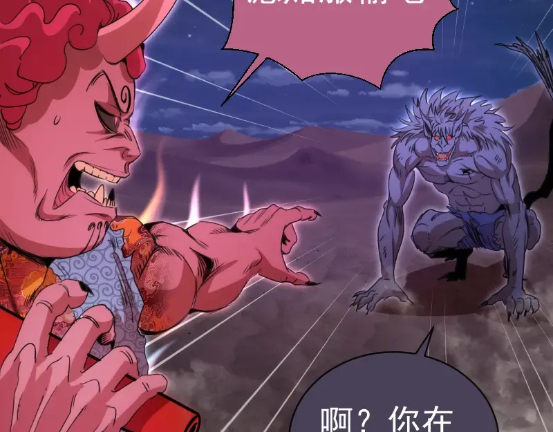 第345话 阎王到！ 第42页