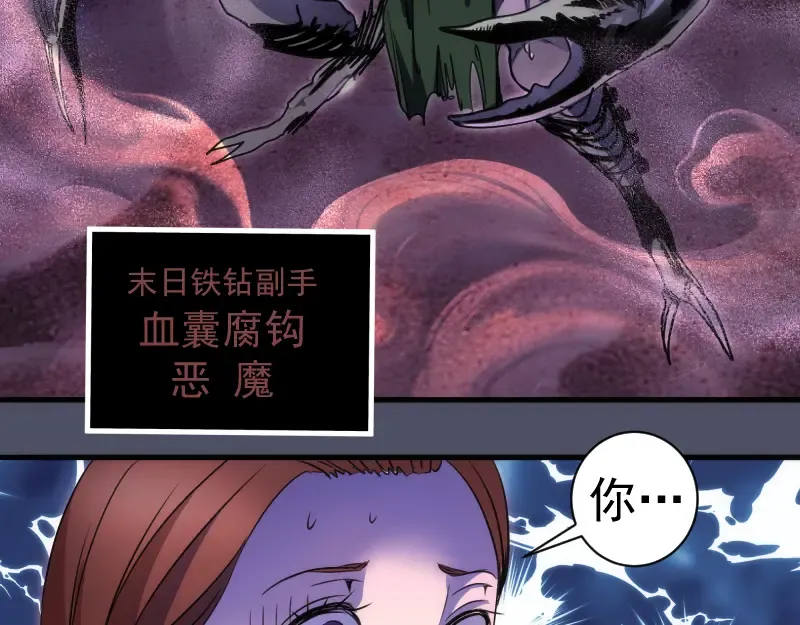 第345话 阎王到！ 第66页