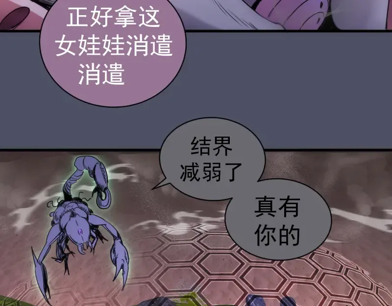 第345话 阎王到！ 第76页