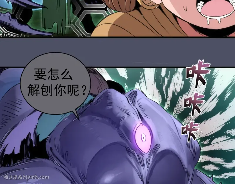 第345话 阎王到！ 第80页