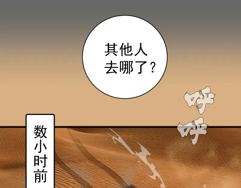 第346话 沙漠龙卷 第34页